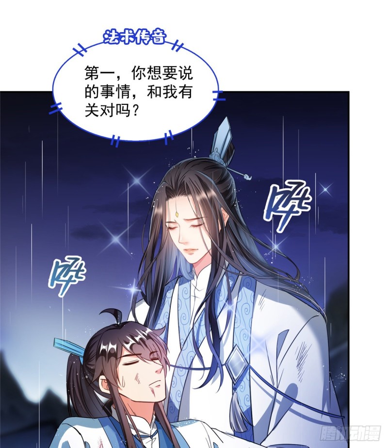 《修真聊天群》漫画最新章节351 白前辈\,我昨天梦到了~免费下拉式在线观看章节第【36】张图片