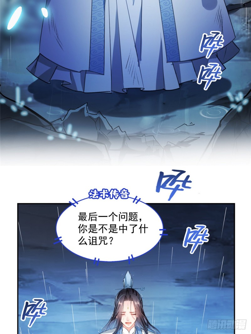 《修真聊天群》漫画最新章节351 白前辈\,我昨天梦到了~免费下拉式在线观看章节第【39】张图片