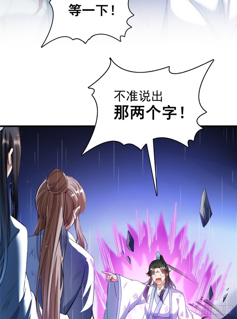 《修真聊天群》漫画最新章节351 白前辈\,我昨天梦到了~免费下拉式在线观看章节第【44】张图片