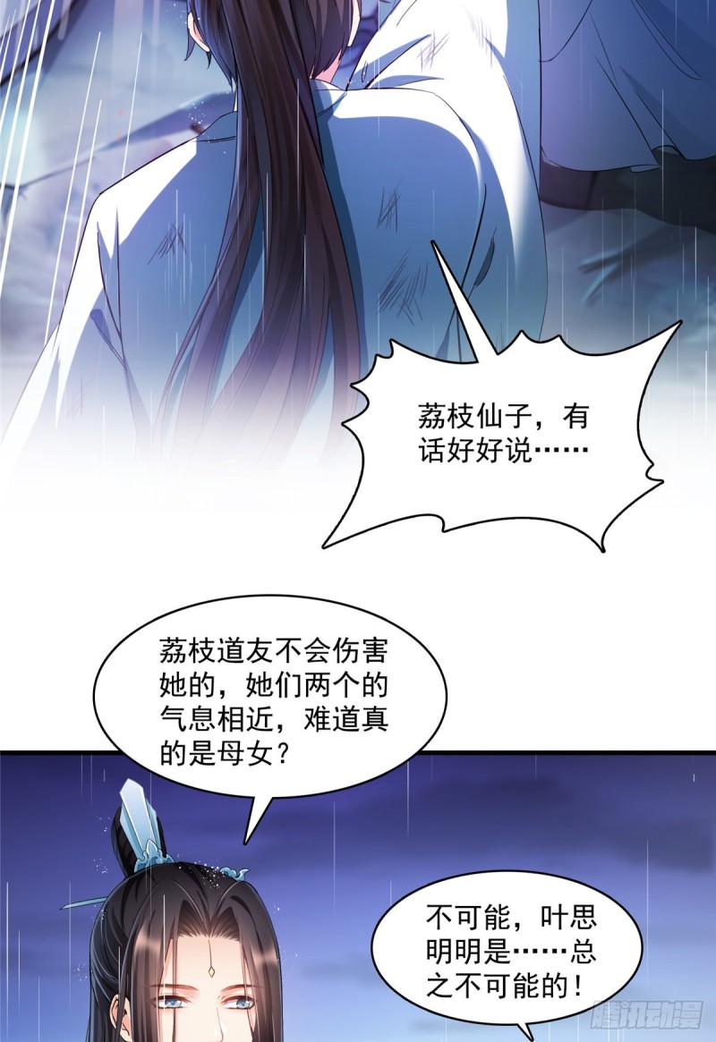 《修真聊天群》漫画最新章节351 白前辈\,我昨天梦到了~免费下拉式在线观看章节第【47】张图片