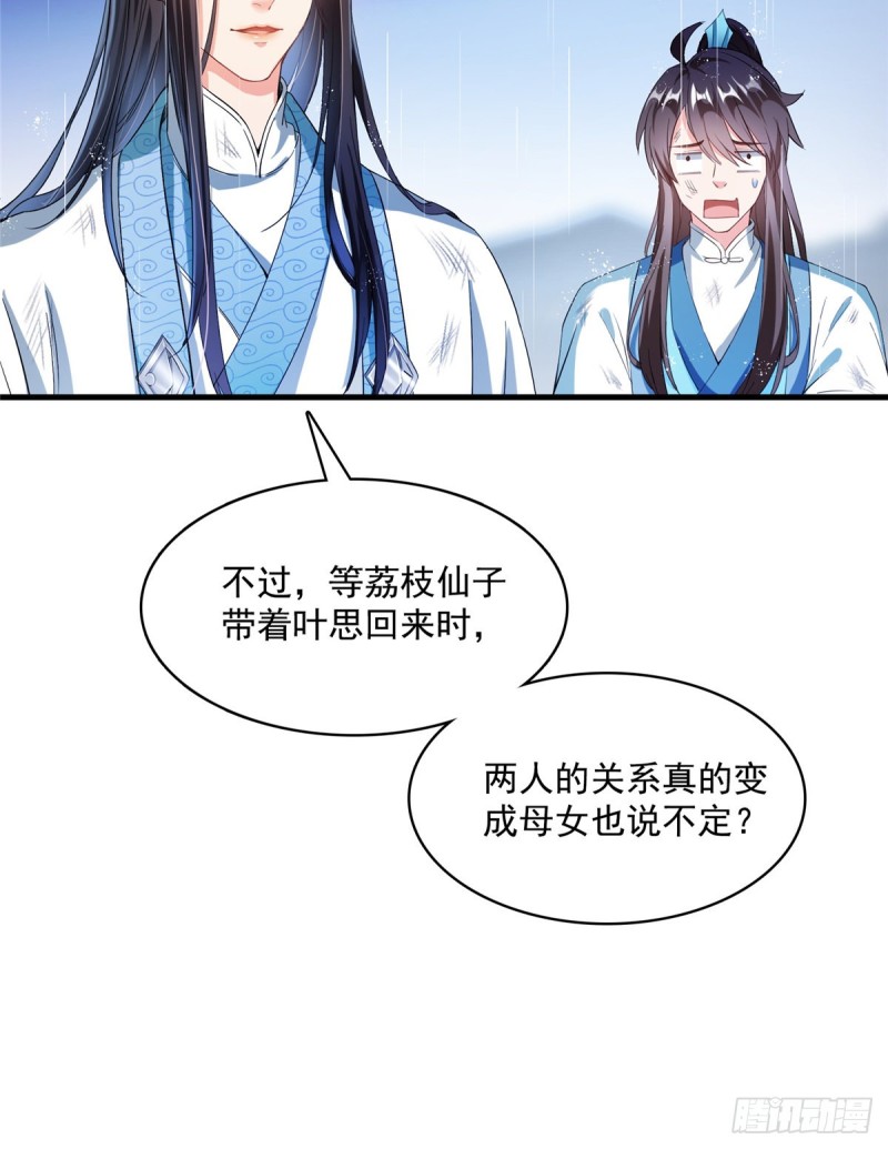 《修真聊天群》漫画最新章节351 白前辈\,我昨天梦到了~免费下拉式在线观看章节第【48】张图片