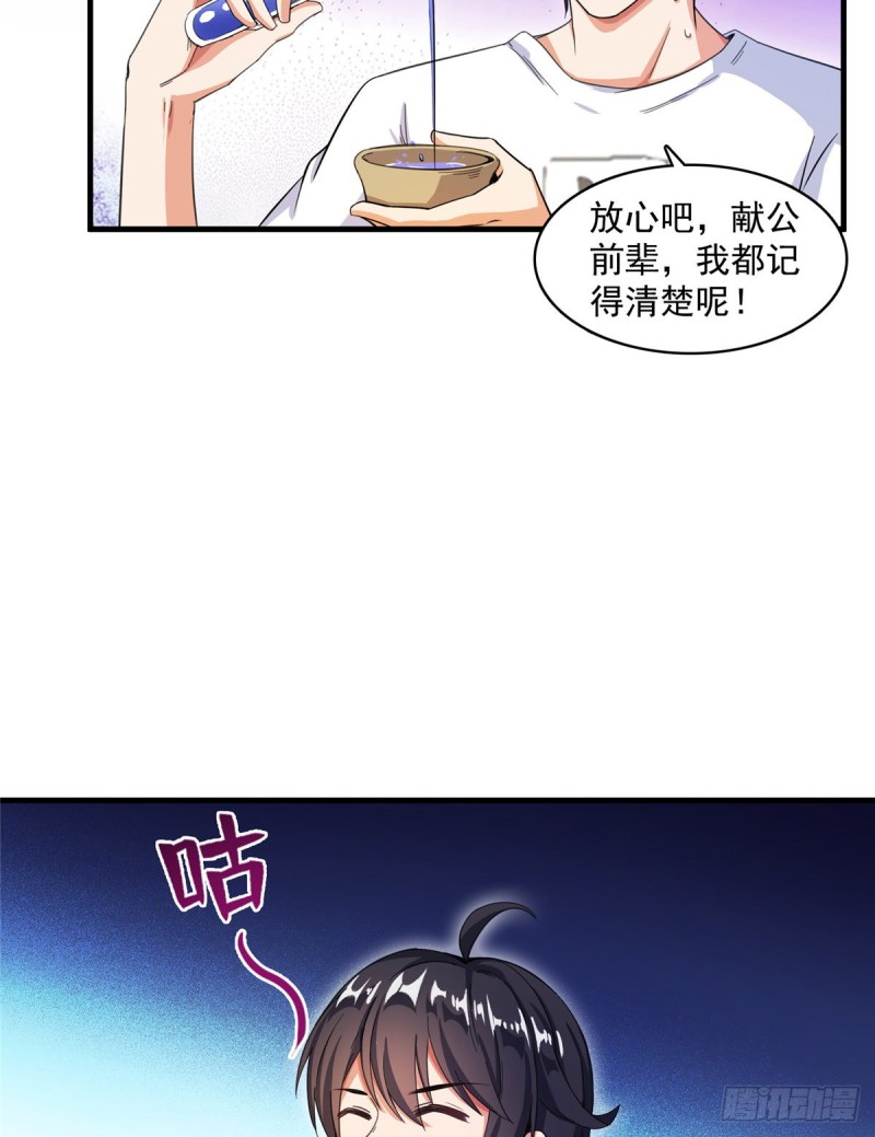 《修真聊天群》漫画最新章节351 白前辈\,我昨天梦到了~免费下拉式在线观看章节第【53】张图片