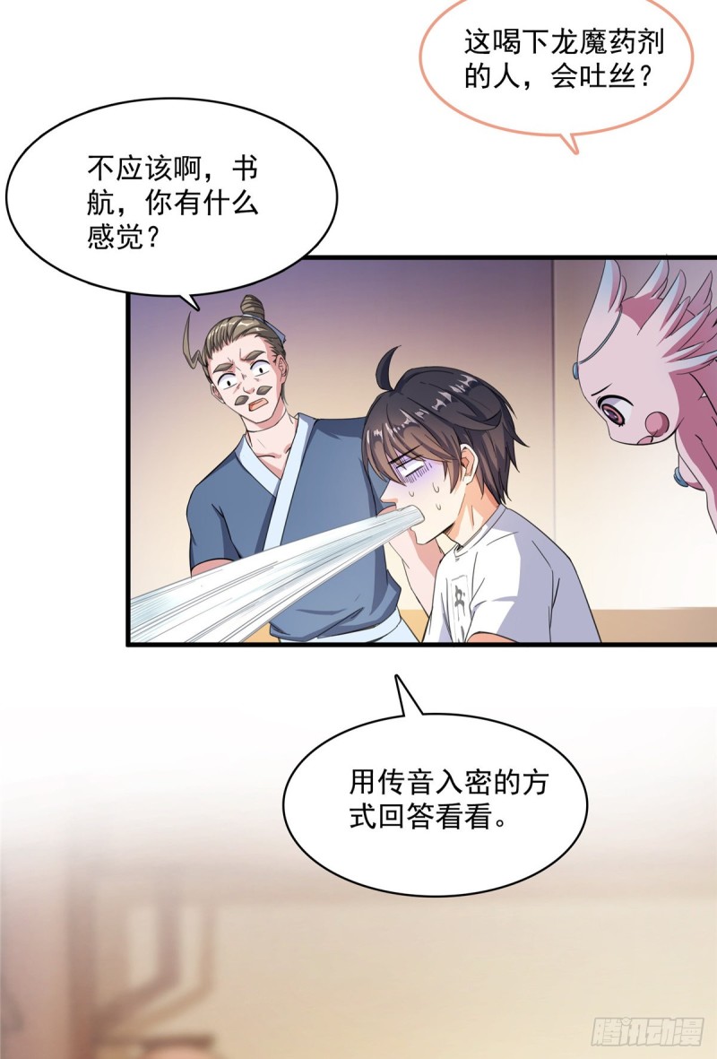 《修真聊天群》漫画最新章节351 白前辈\,我昨天梦到了~免费下拉式在线观看章节第【58】张图片