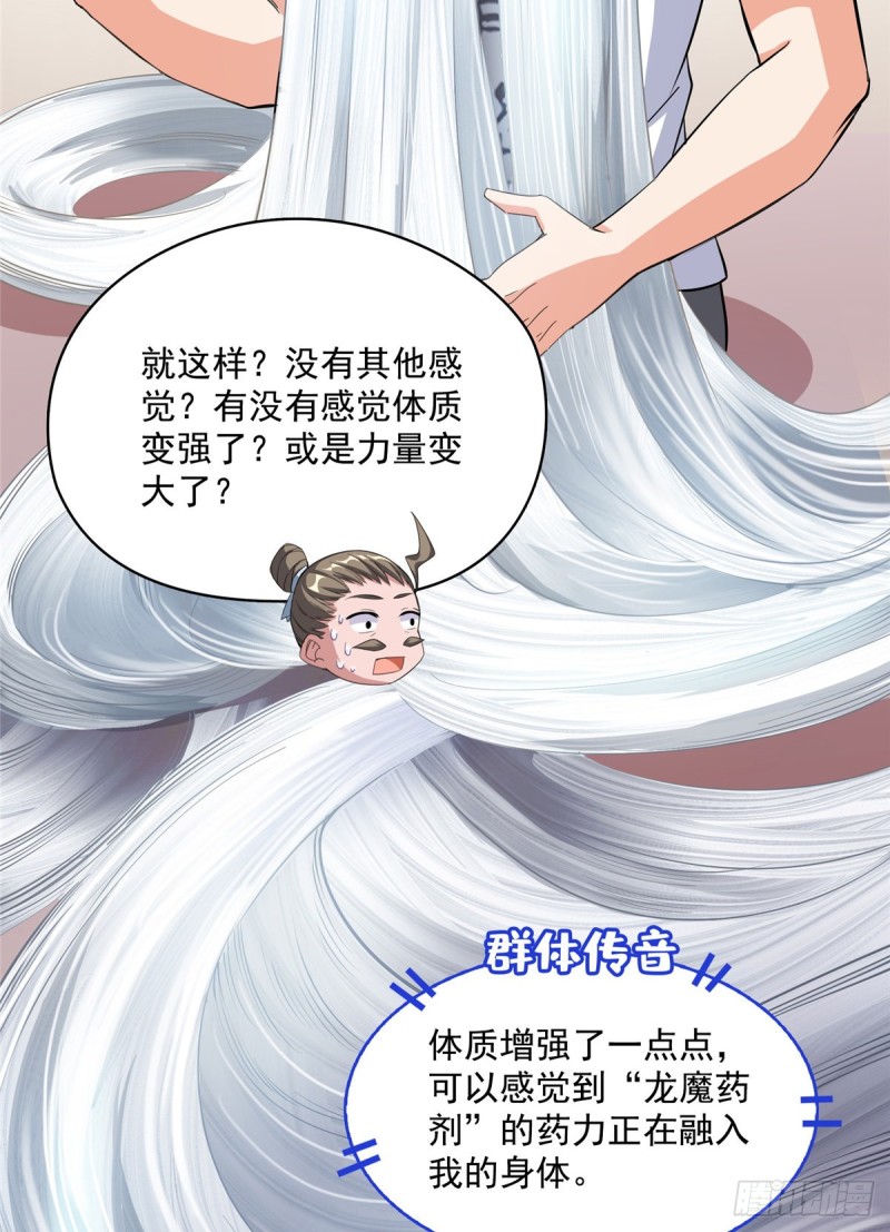 《修真聊天群》漫画最新章节351 白前辈\,我昨天梦到了~免费下拉式在线观看章节第【60】张图片