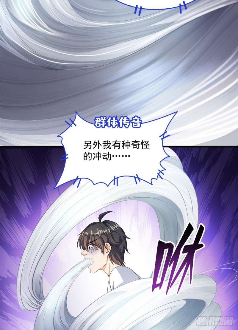 《修真聊天群》漫画最新章节351 白前辈\,我昨天梦到了~免费下拉式在线观看章节第【61】张图片