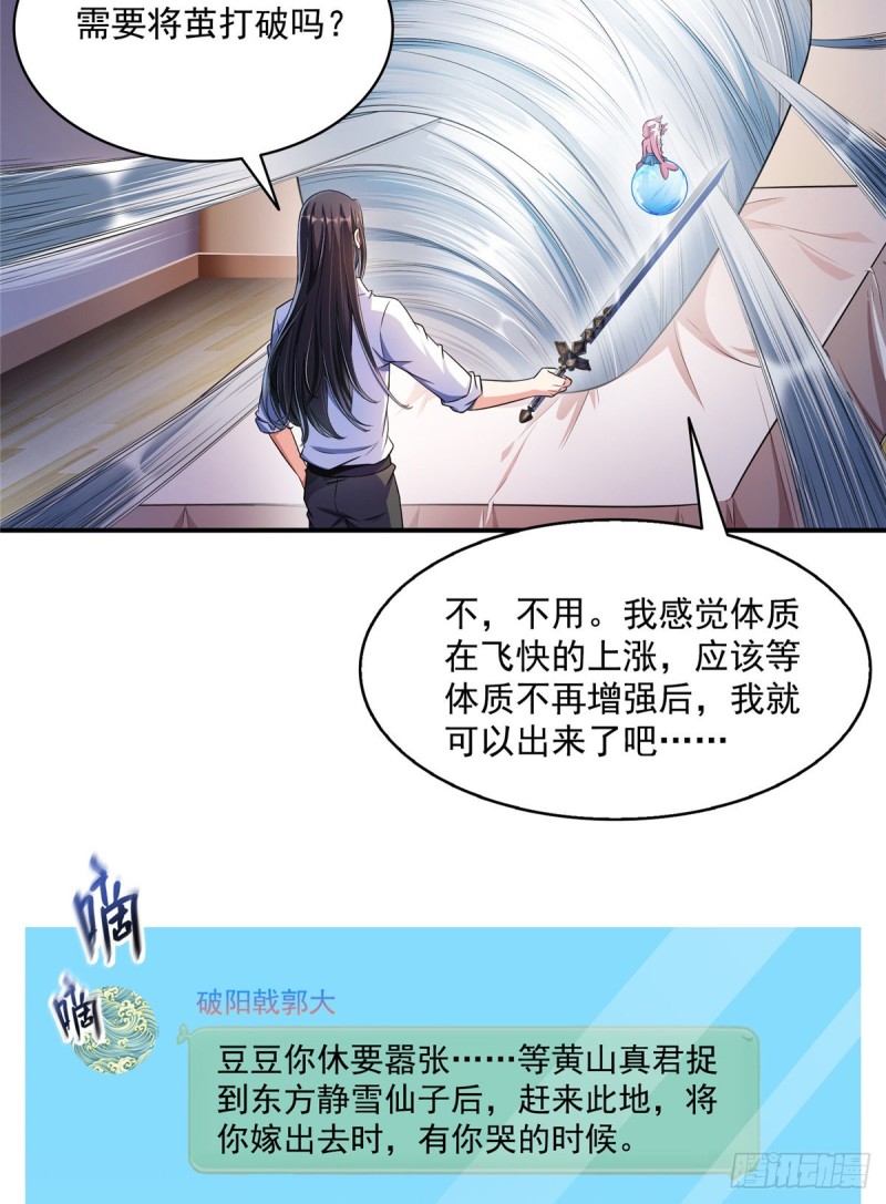 《修真聊天群》漫画最新章节第352话 九州结茧群免费下拉式在线观看章节第【13】张图片