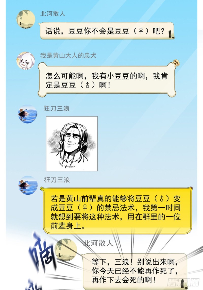 《修真聊天群》漫画最新章节第352话 九州结茧群免费下拉式在线观看章节第【14】张图片