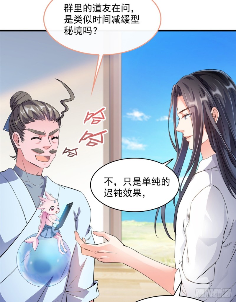 《修真聊天群》漫画最新章节第352话 九州结茧群免费下拉式在线观看章节第【20】张图片