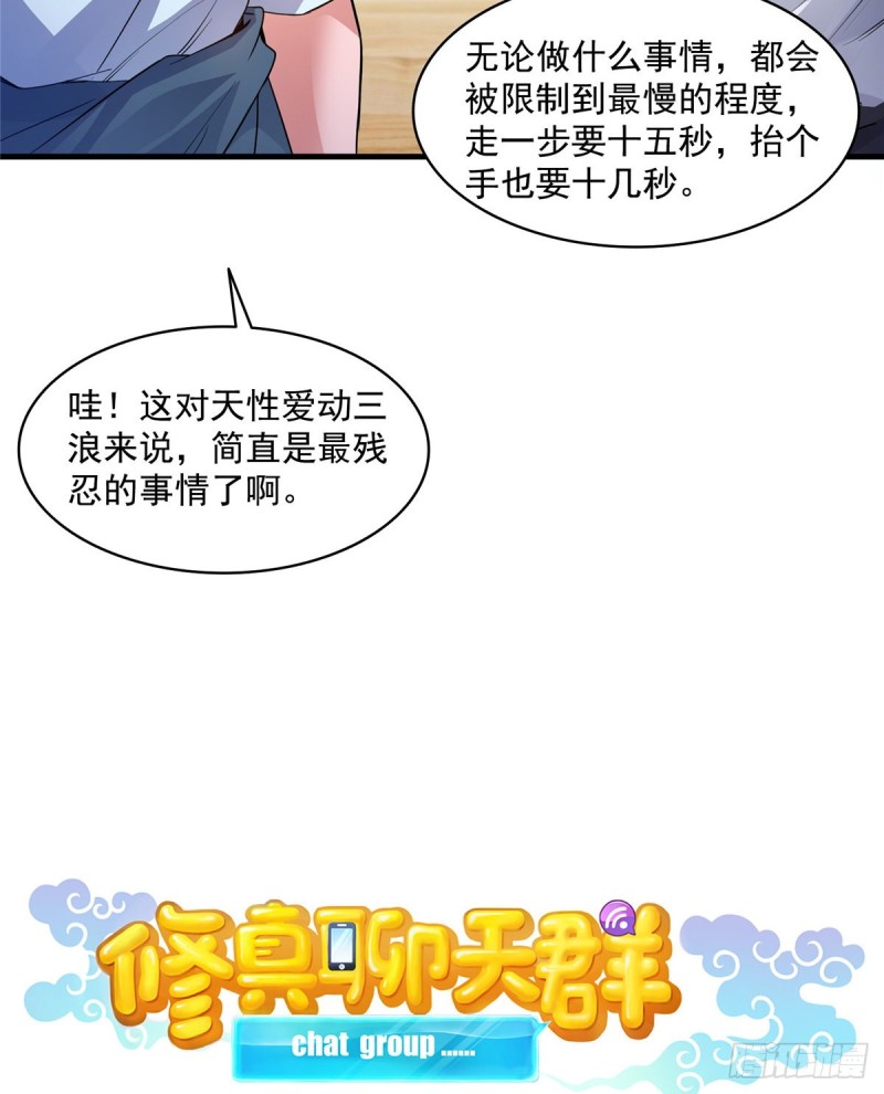 《修真聊天群》漫画最新章节第352话 九州结茧群免费下拉式在线观看章节第【21】张图片