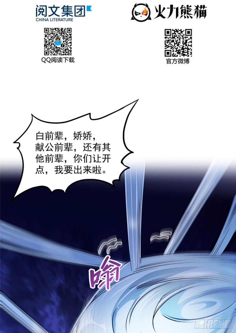 《修真聊天群》漫画最新章节第352话 九州结茧群免费下拉式在线观看章节第【23】张图片