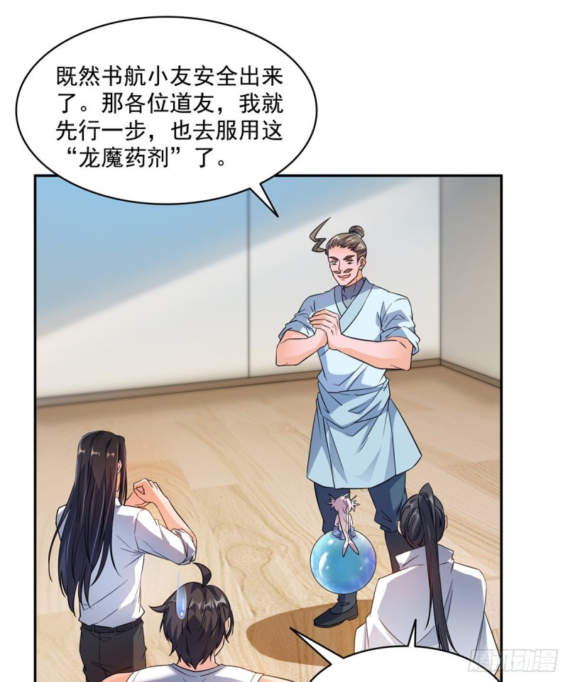 《修真聊天群》漫画最新章节第352话 九州结茧群免费下拉式在线观看章节第【31】张图片