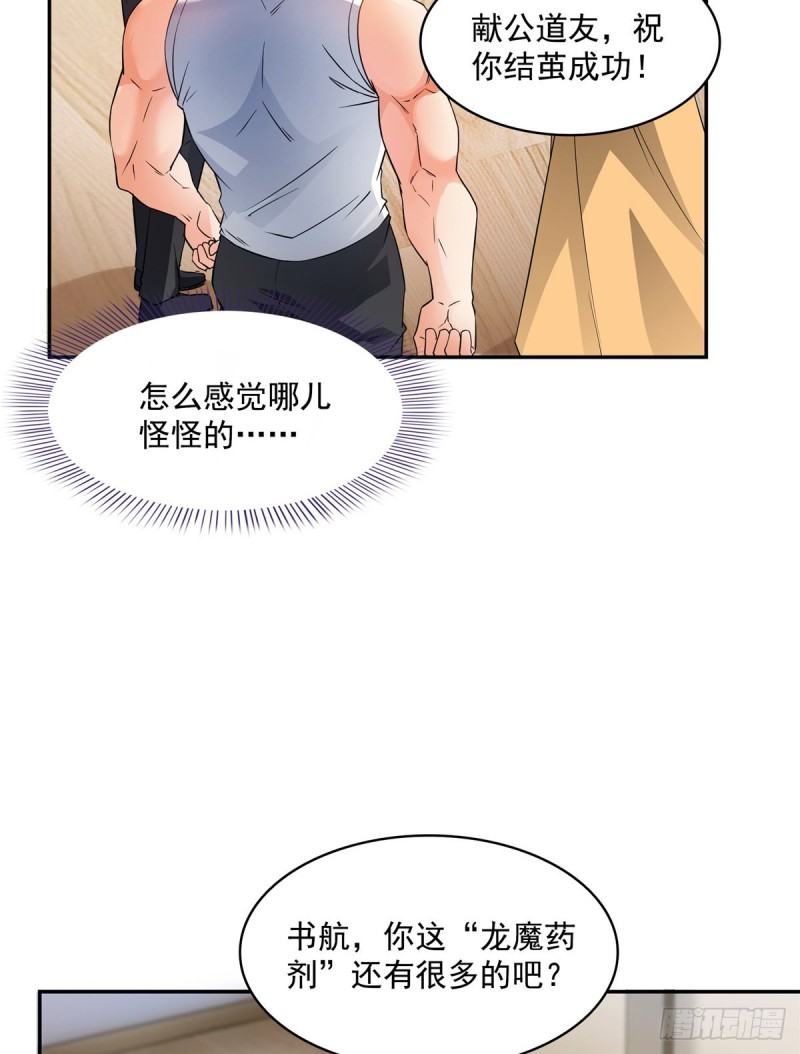 《修真聊天群》漫画最新章节第352话 九州结茧群免费下拉式在线观看章节第【32】张图片