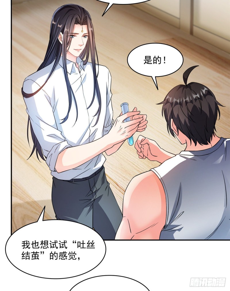 《修真聊天群》漫画最新章节第352话 九州结茧群免费下拉式在线观看章节第【33】张图片