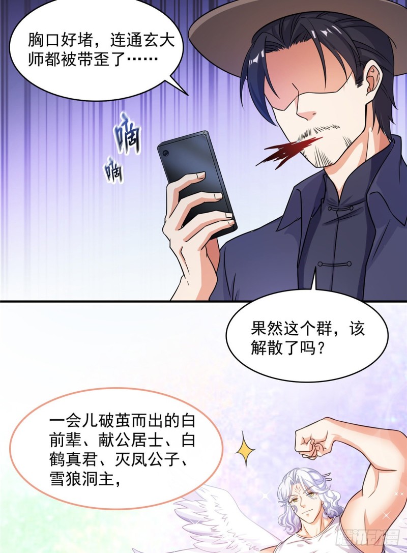 《修真聊天群》漫画最新章节第352话 九州结茧群免费下拉式在线观看章节第【49】张图片