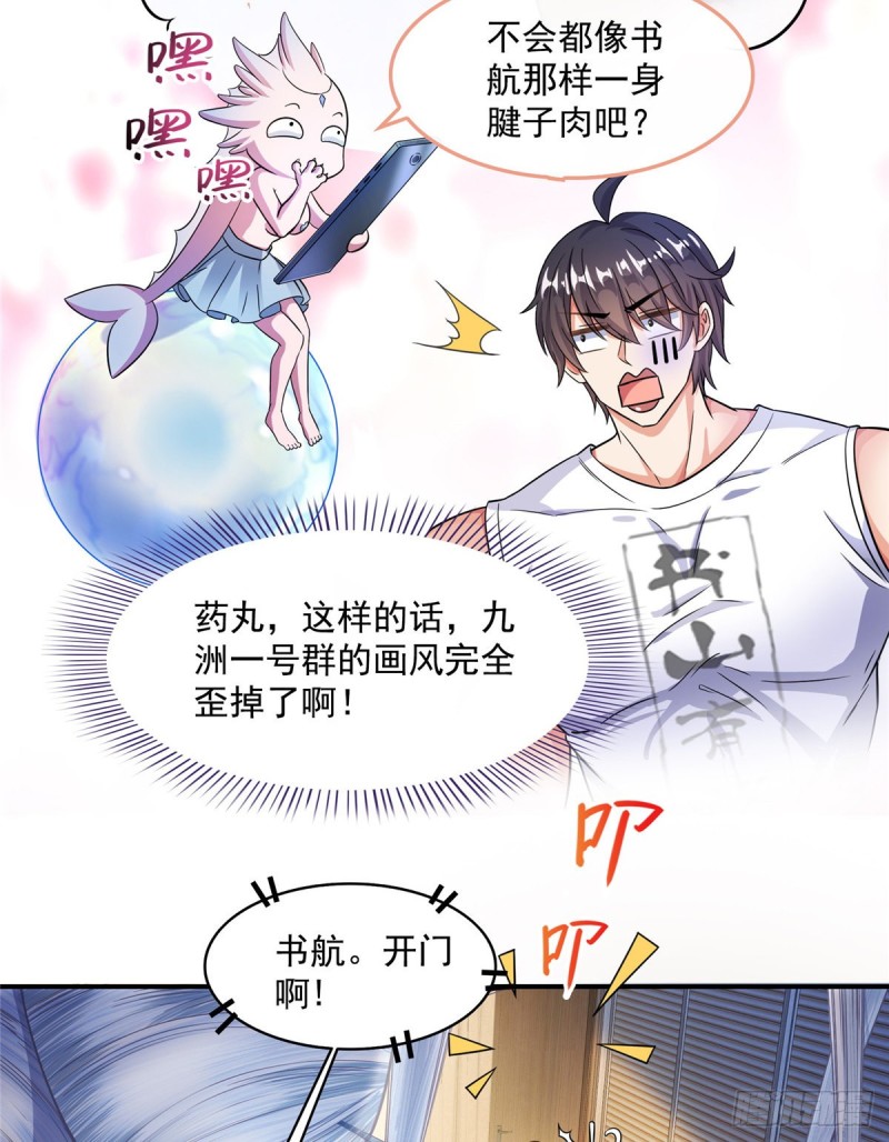 《修真聊天群》漫画最新章节第352话 九州结茧群免费下拉式在线观看章节第【51】张图片