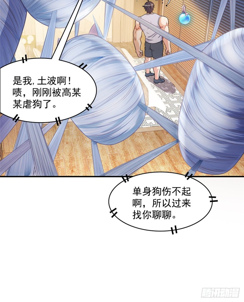 《修真聊天群》漫画最新章节第352话 九州结茧群免费下拉式在线观看章节第【52】张图片