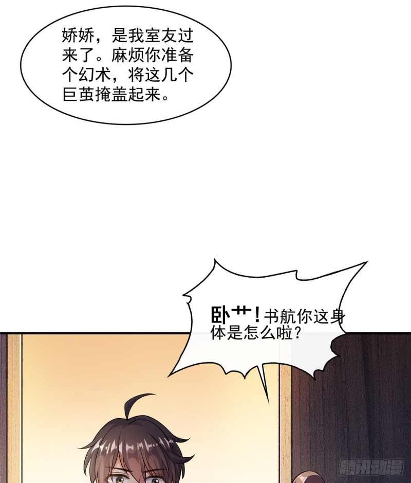 《修真聊天群》漫画最新章节第352话 九州结茧群免费下拉式在线观看章节第【53】张图片