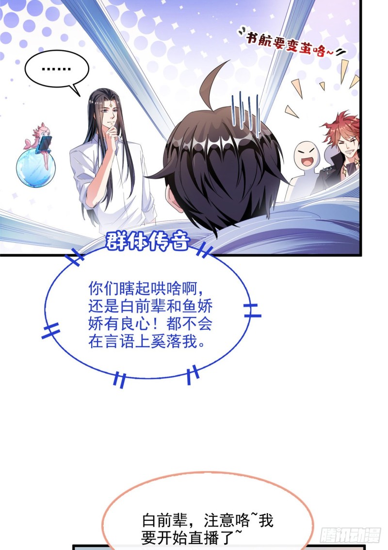 《修真聊天群》漫画最新章节第352话 九州结茧群免费下拉式在线观看章节第【6】张图片