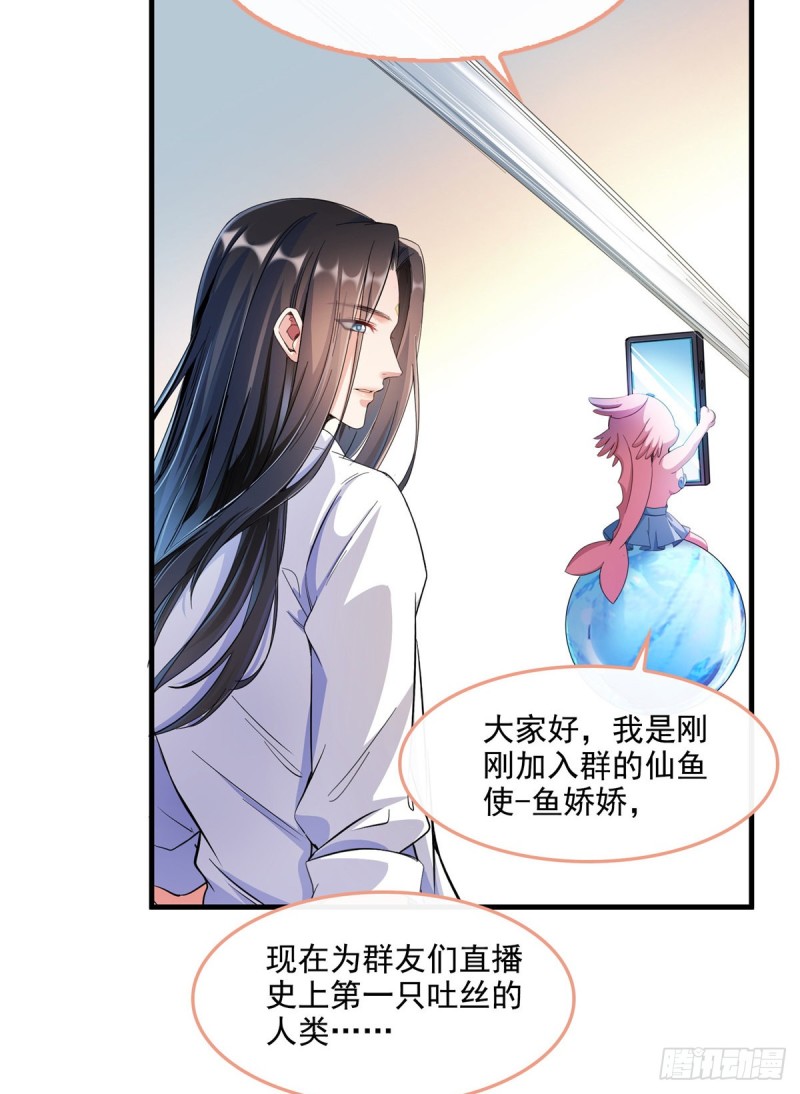 《修真聊天群》漫画最新章节第352话 九州结茧群免费下拉式在线观看章节第【7】张图片