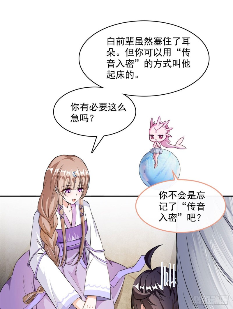 《修真聊天群》漫画最新章节第354话楚阁主赐予我力量吧！免费下拉式在线观看章节第【10】张图片