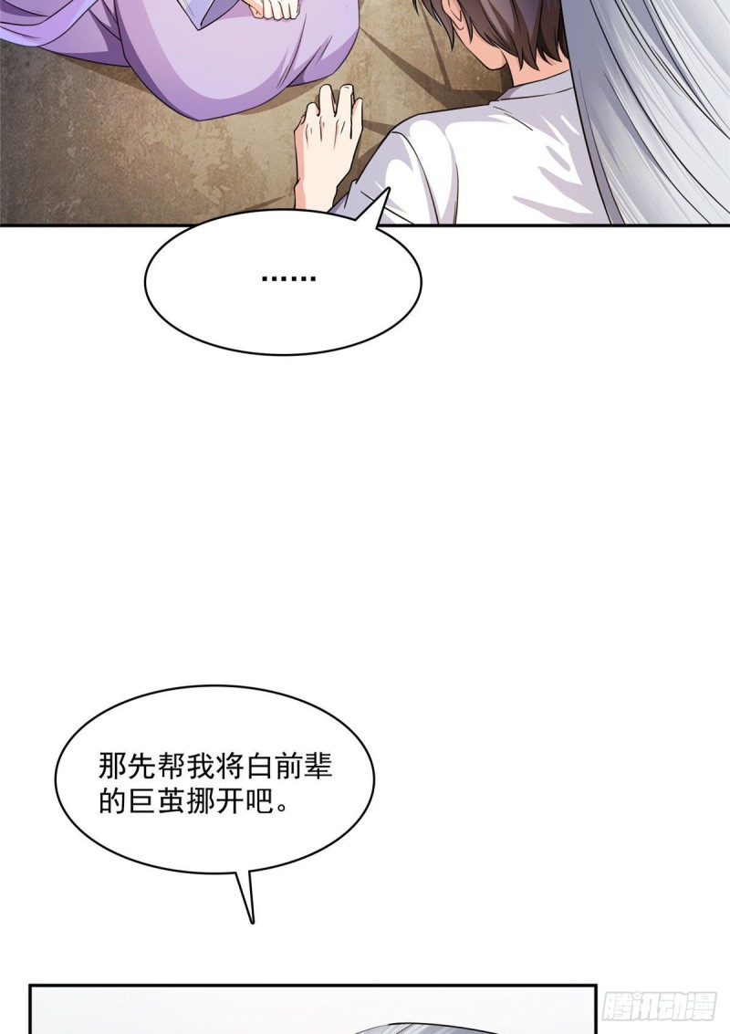 《修真聊天群》漫画最新章节第354话楚阁主赐予我力量吧！免费下拉式在线观看章节第【11】张图片