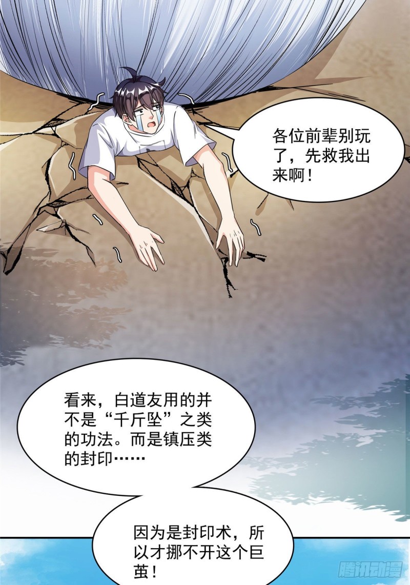 《修真聊天群》漫画最新章节第354话楚阁主赐予我力量吧！免费下拉式在线观看章节第【17】张图片