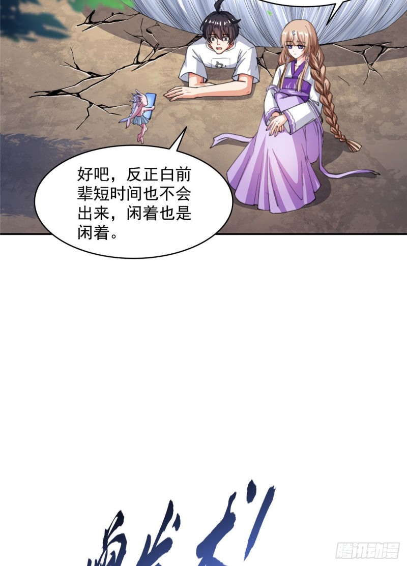 《修真聊天群》漫画最新章节第354话楚阁主赐予我力量吧！免费下拉式在线观看章节第【21】张图片