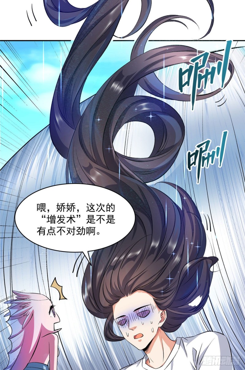 《修真聊天群》漫画最新章节第354话楚阁主赐予我力量吧！免费下拉式在线观看章节第【23】张图片