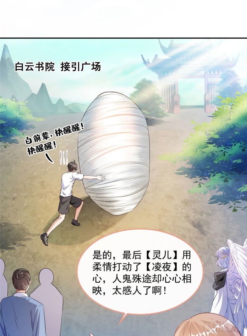 《修真聊天群》漫画最新章节第354话楚阁主赐予我力量吧！免费下拉式在线观看章节第【3】张图片