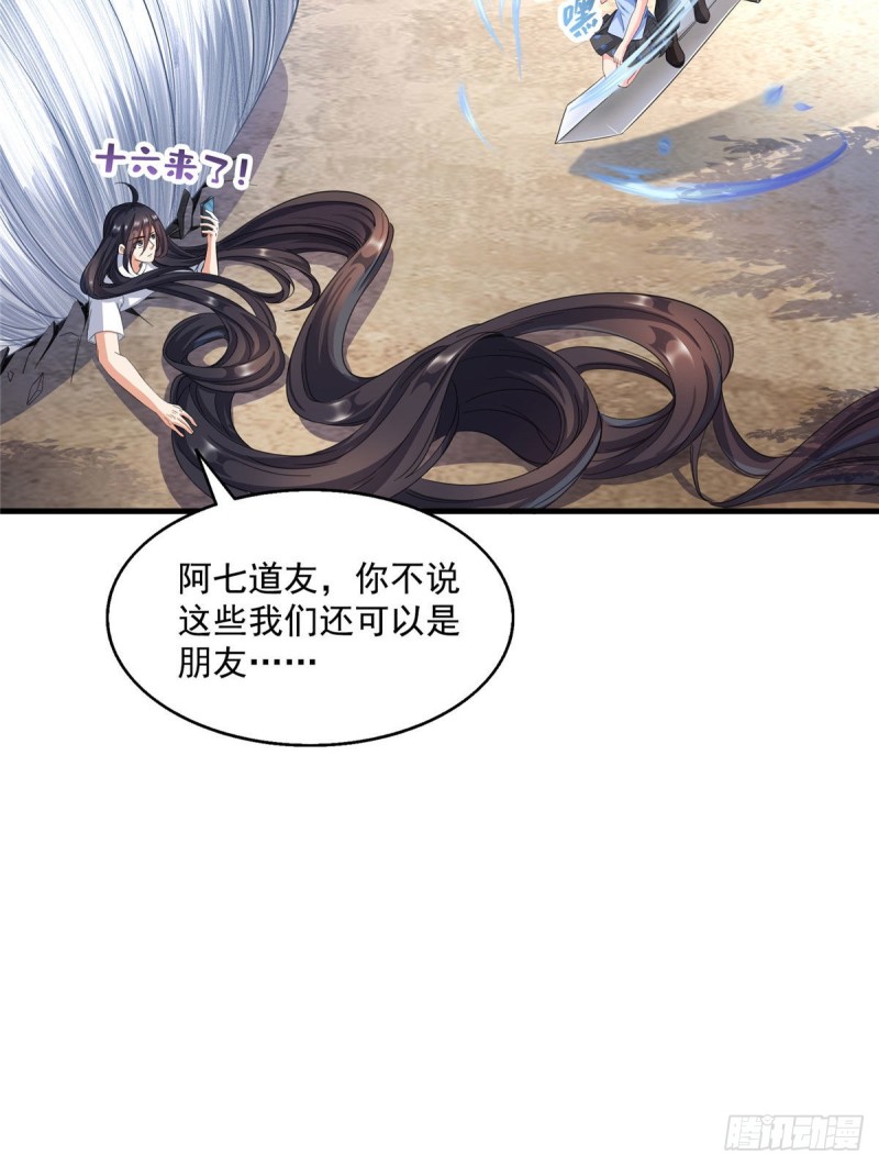 《修真聊天群》漫画最新章节第354话楚阁主赐予我力量吧！免费下拉式在线观看章节第【31】张图片