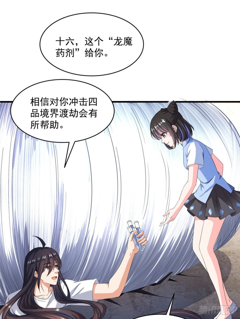 《修真聊天群》漫画最新章节第354话楚阁主赐予我力量吧！免费下拉式在线观看章节第【32】张图片