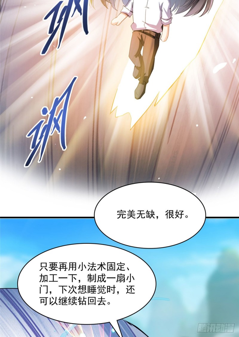 《修真聊天群》漫画最新章节第354话楚阁主赐予我力量吧！免费下拉式在线观看章节第【40】张图片