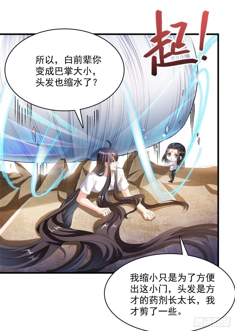 《修真聊天群》漫画最新章节第354话楚阁主赐予我力量吧！免费下拉式在线观看章节第【43】张图片