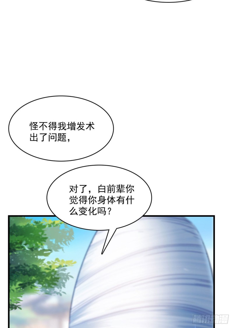 《修真聊天群》漫画最新章节第354话楚阁主赐予我力量吧！免费下拉式在线观看章节第【44】张图片