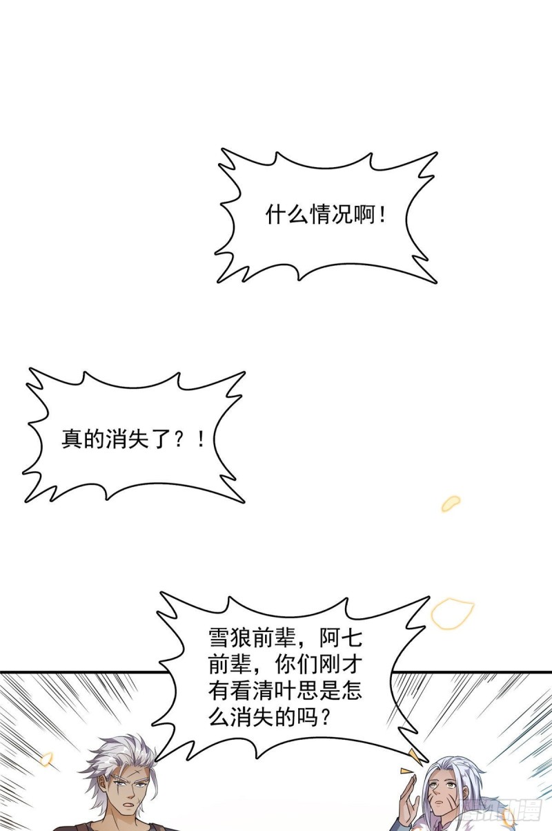 《修真聊天群》漫画最新章节第354话楚阁主赐予我力量吧！免费下拉式在线观看章节第【53】张图片