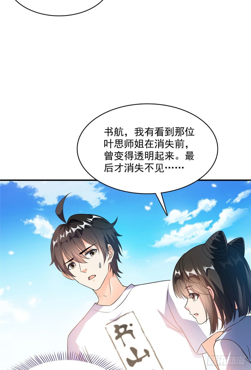 《修真聊天群》漫画最新章节第354话楚阁主赐予我力量吧！免费下拉式在线观看章节第【55】张图片