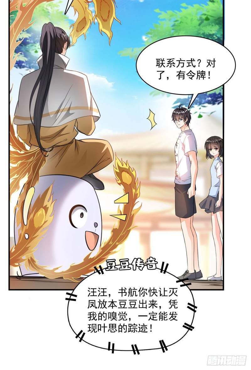 《修真聊天群》漫画最新章节第354话楚阁主赐予我力量吧！免费下拉式在线观看章节第【57】张图片