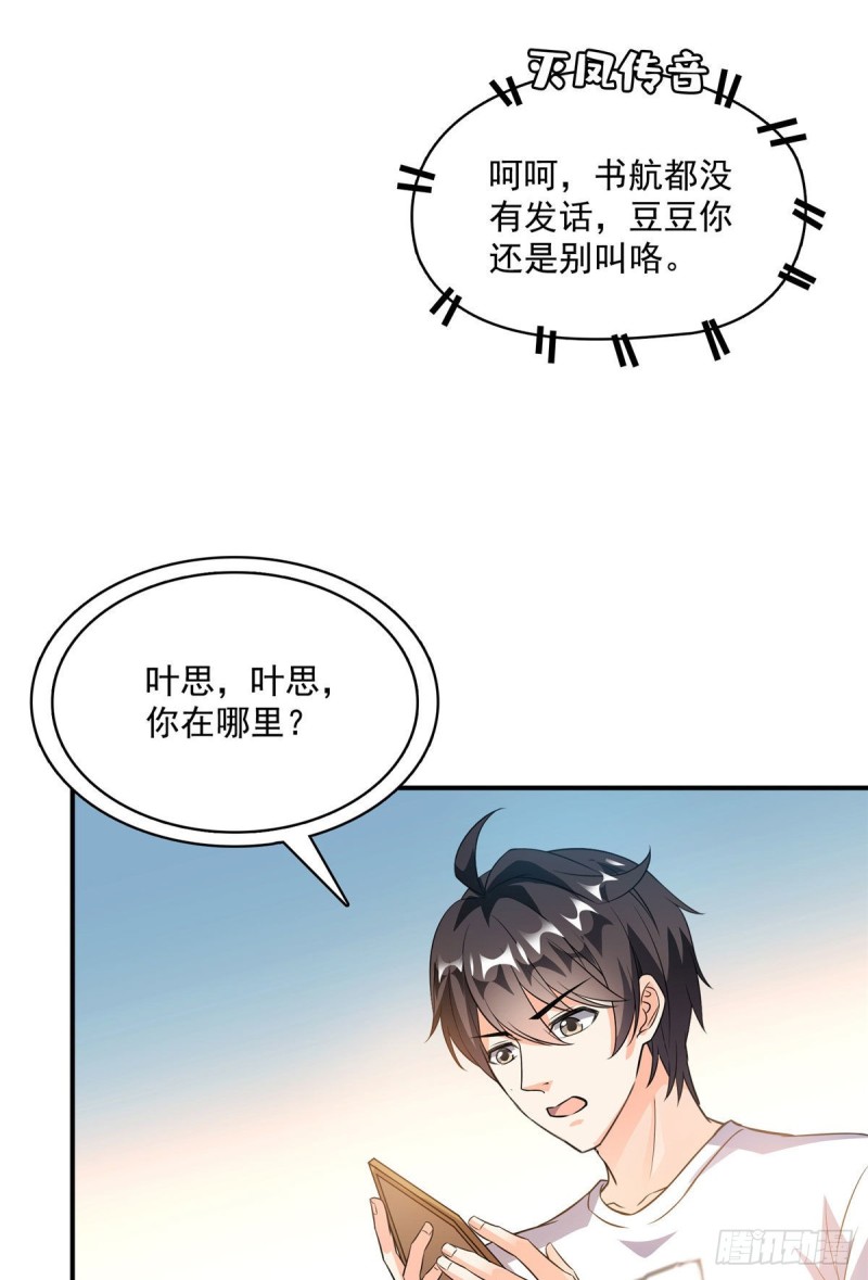 《修真聊天群》漫画最新章节第354话楚阁主赐予我力量吧！免费下拉式在线观看章节第【58】张图片