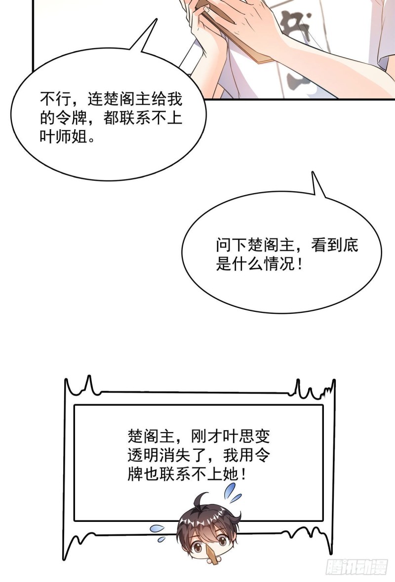 《修真聊天群》漫画最新章节第354话楚阁主赐予我力量吧！免费下拉式在线观看章节第【59】张图片