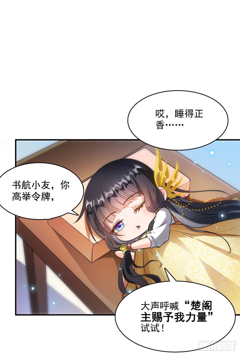 《修真聊天群》漫画最新章节第354话楚阁主赐予我力量吧！免费下拉式在线观看章节第【60】张图片