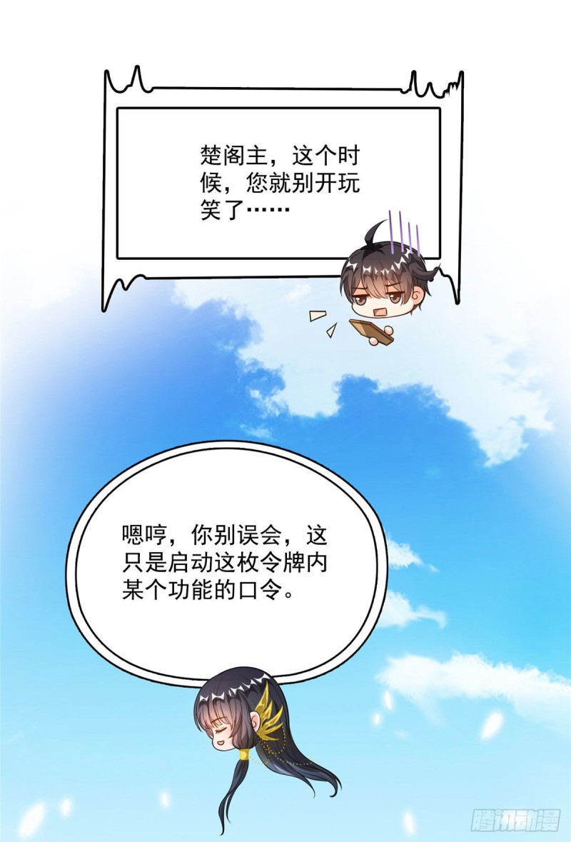 《修真聊天群》漫画最新章节第354话楚阁主赐予我力量吧！免费下拉式在线观看章节第【61】张图片