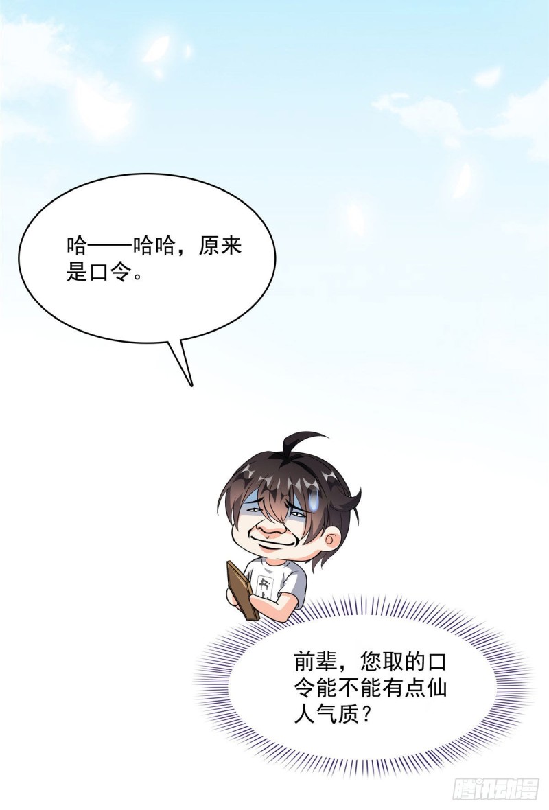 《修真聊天群》漫画最新章节第354话楚阁主赐予我力量吧！免费下拉式在线观看章节第【62】张图片