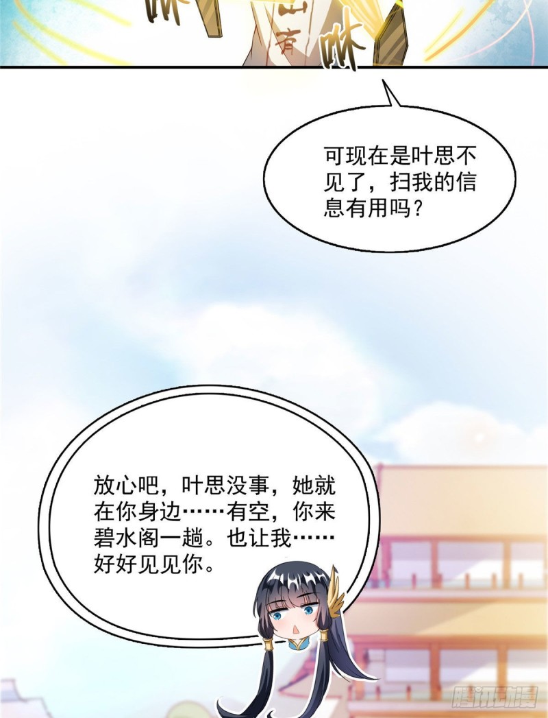 《修真聊天群》漫画最新章节第354话楚阁主赐予我力量吧！免费下拉式在线观看章节第【66】张图片