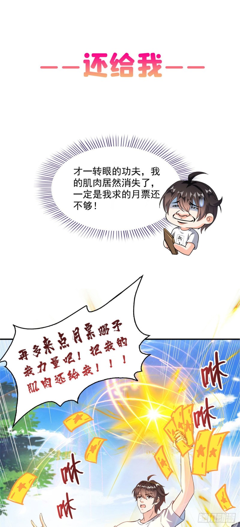 《修真聊天群》漫画最新章节第354话楚阁主赐予我力量吧！免费下拉式在线观看章节第【71】张图片