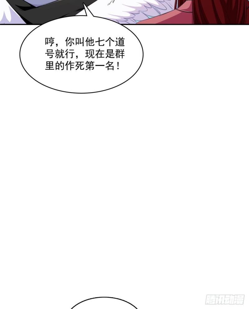 《修真聊天群》漫画最新章节第354话楚阁主赐予我力量吧！免费下拉式在线观看章节第【8】张图片