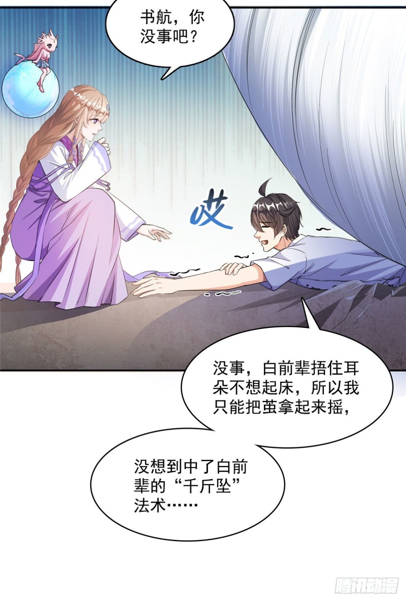 《修真聊天群》漫画最新章节第354话楚阁主赐予我力量吧！免费下拉式在线观看章节第【9】张图片