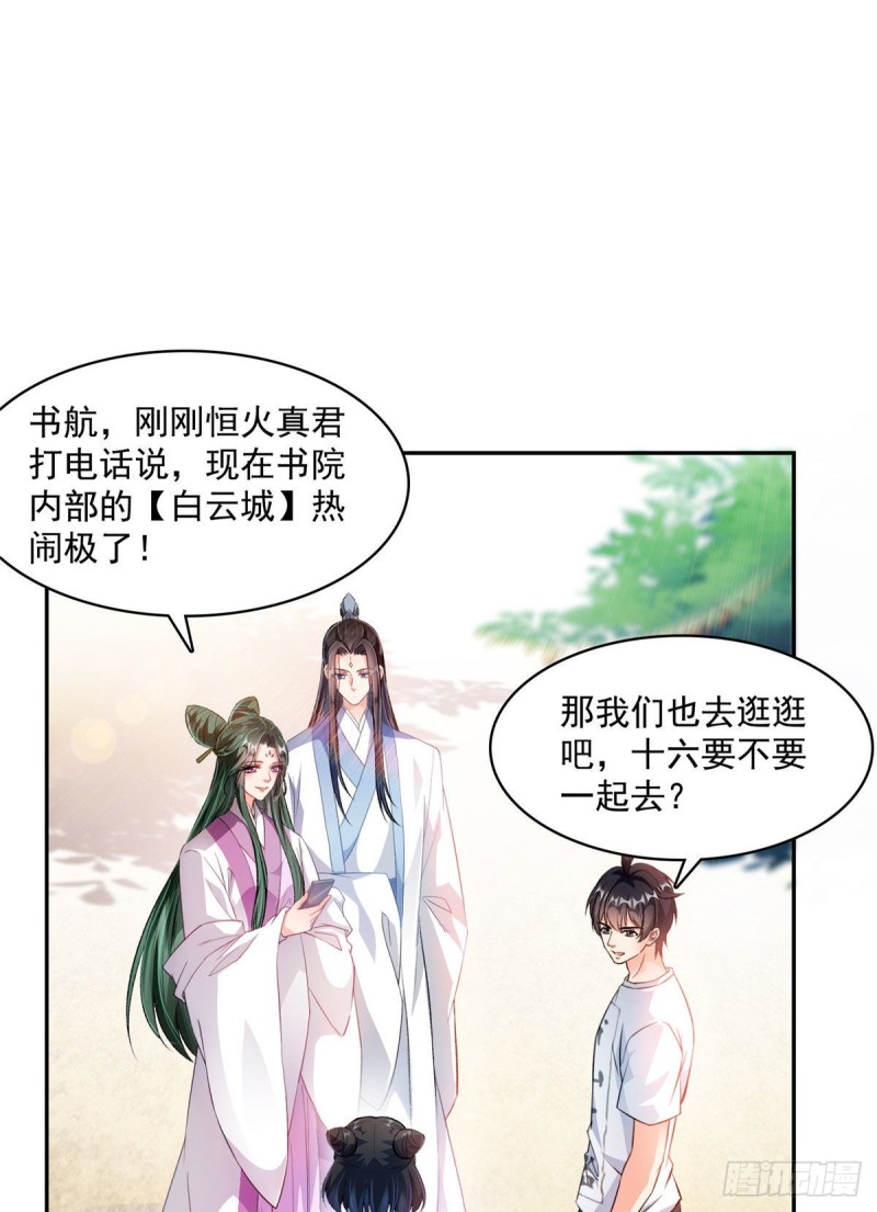 《修真聊天群》漫画最新章节第355话该死的无限补考模式！免费下拉式在线观看章节第【1】张图片