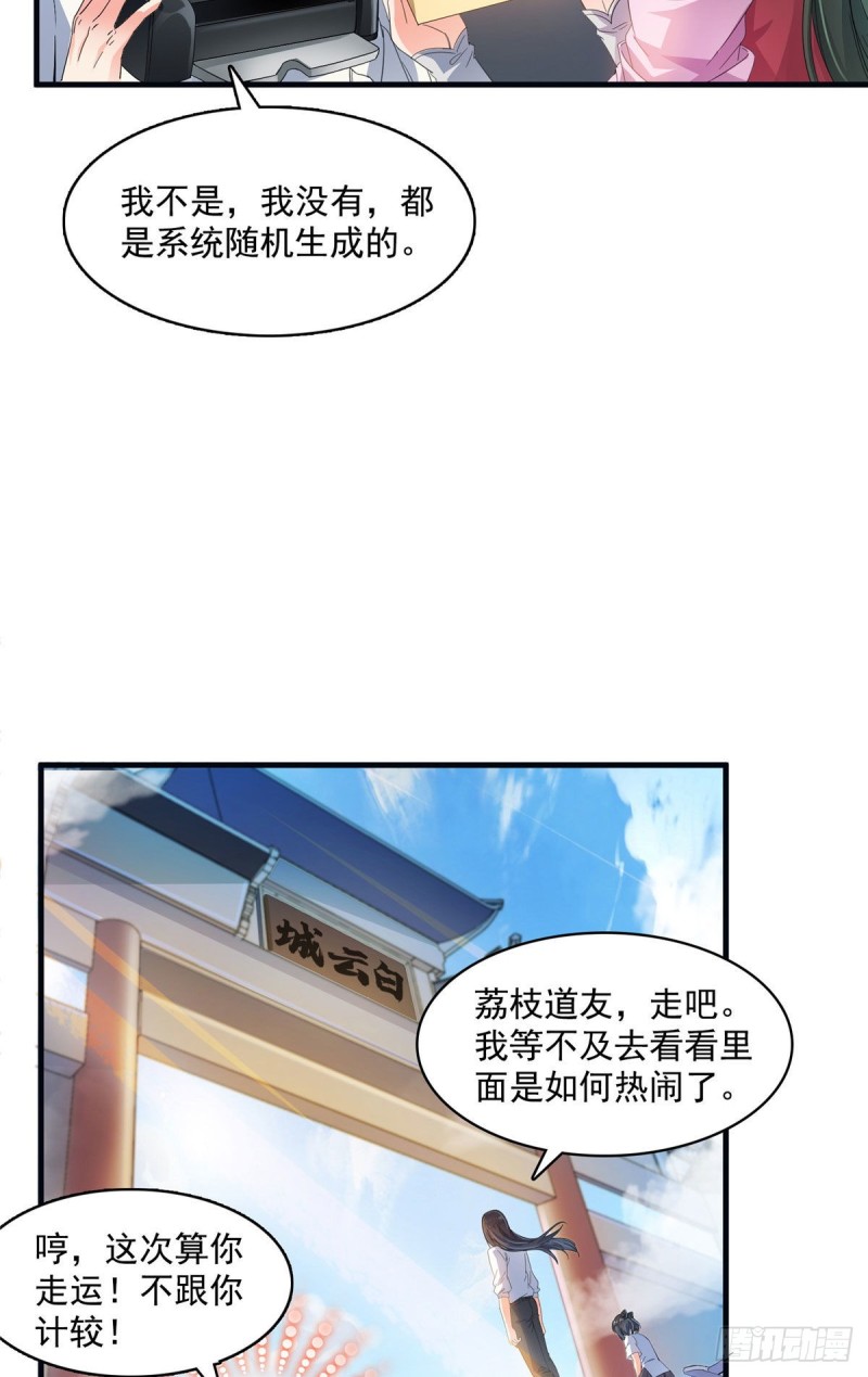 《修真聊天群》漫画最新章节第355话该死的无限补考模式！免费下拉式在线观看章节第【12】张图片