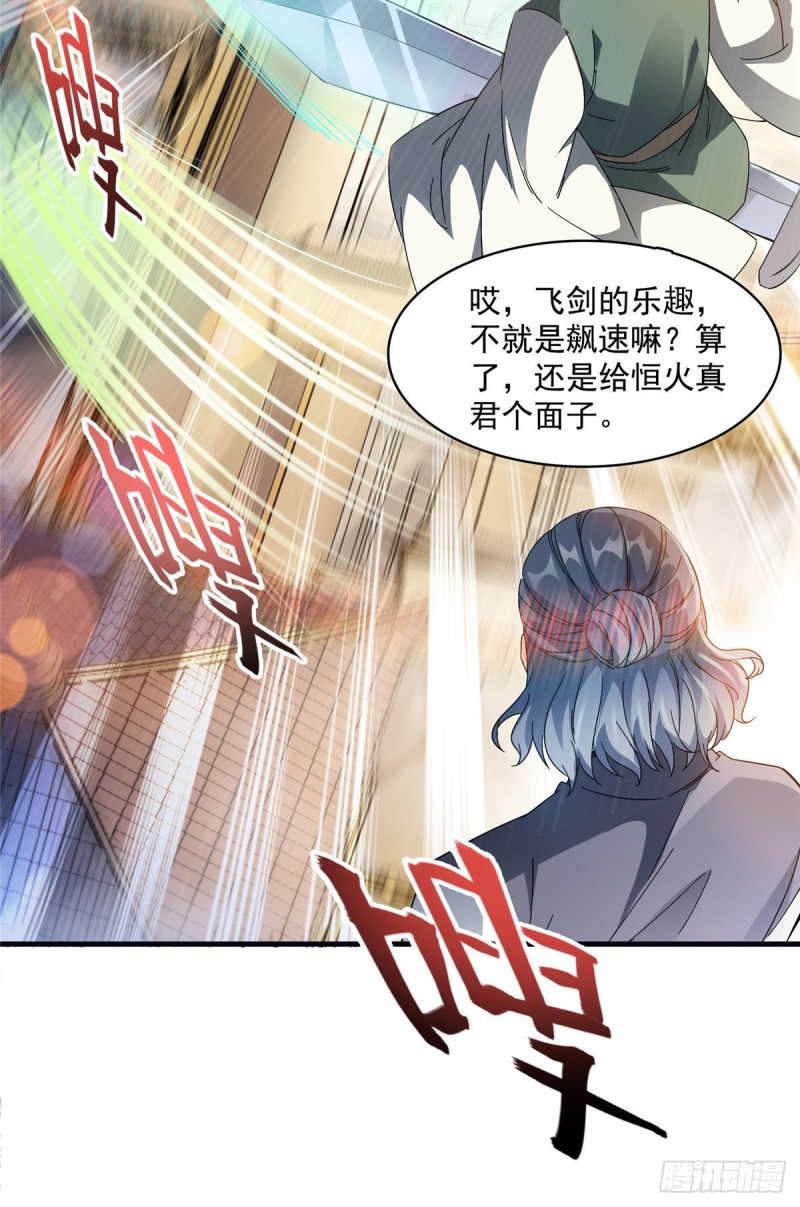 《修真聊天群》漫画最新章节第355话该死的无限补考模式！免费下拉式在线观看章节第【15】张图片