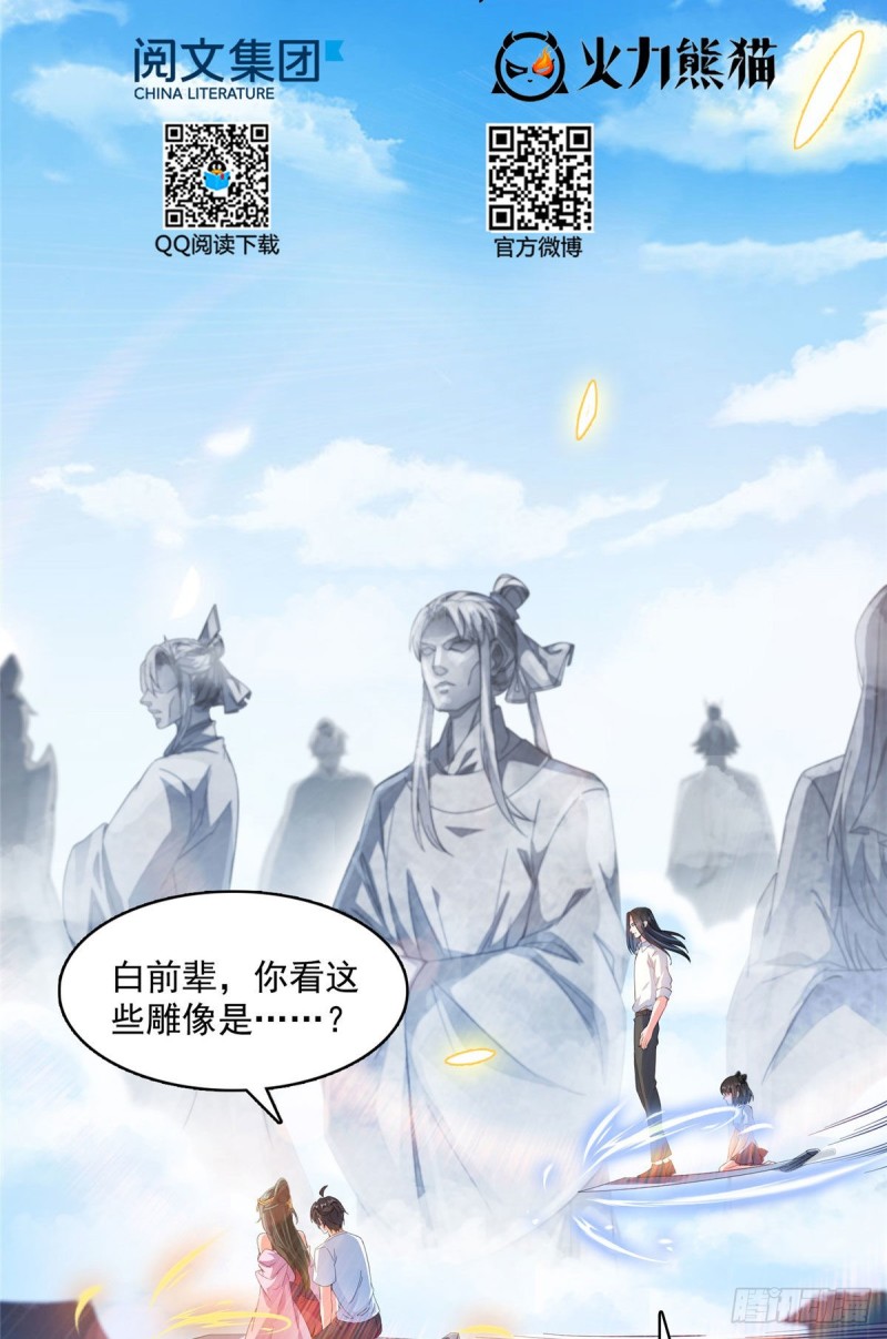 《修真聊天群》漫画最新章节第355话该死的无限补考模式！免费下拉式在线观看章节第【17】张图片